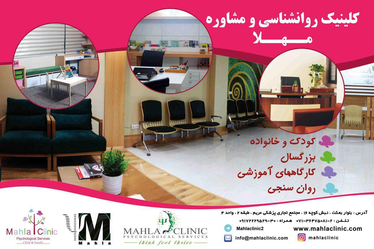 حضور کلینیک مهلا در جشنواره تخصصی سلامت مادر و کودک در شیراز